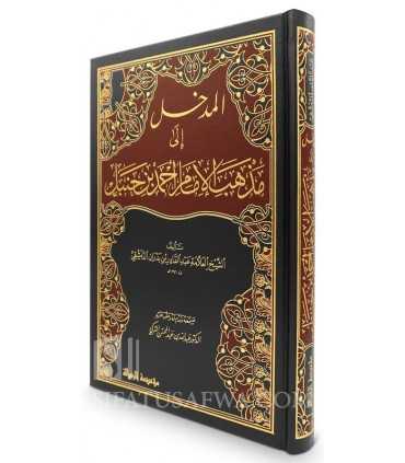 Al-Madkhal ila Madhhab al-Imam Ahmad ibn Hanbal - Ibn Badran المدخل إلى مذهب الإمام أحمد بن حنبل - العلامة ابن بدران الدمشقي