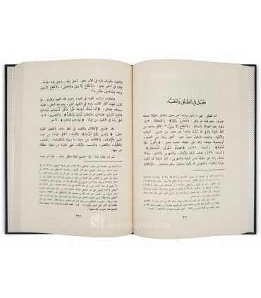 Al-Madkhal ila Madhhab al-Imam Ahmad ibn Hanbal - Ibn Badran المدخل إلى مذهب الإمام أحمد بن حنبل - العلامة ابن بدران الدمشقي