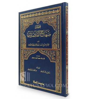Moukhtasar Minhaj al-Qasidin - Ibn Qudama al-Maqdissi  مختصر منهاج القاصدين ـ أحمد بن عبد الرحمن بن قدامة المقدسي