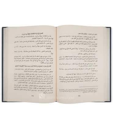 Moukhtasar Minhaj al-Qasidin - Ibn Qudama al-Maqdissi  مختصر منهاج القاصدين ـ أحمد بن عبد الرحمن بن قدامة المقدسي
