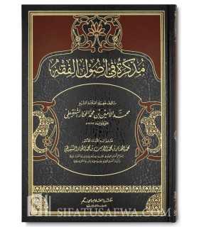 Mudhakkirah fi Usool al-Fiqh - Ash-Shanqiti  مذكرة أصول الفقه ـ محمد الأمين الشنقيطي