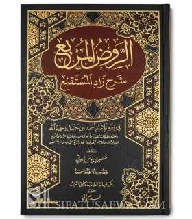 Al-Rawd al-Murbi' Sharh Zaad al-Mustaqni' - notes Sadi and Uthaymin  الروض المربع شرح زاد المستقنع - البهوتي