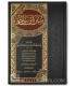 6 Essential books of Hadith (Bukhari, Muslim, Abu Dawud, Tirmidhi, Nasa'i, Ibn Majah)