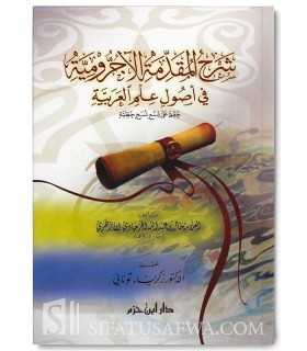 Charh al-Mouqadimmah al-Ajroumiyyah - Khalid al-Azhari شرح المقدمة الآجرومية - العلامة خالد بن عبد الله الأزهري