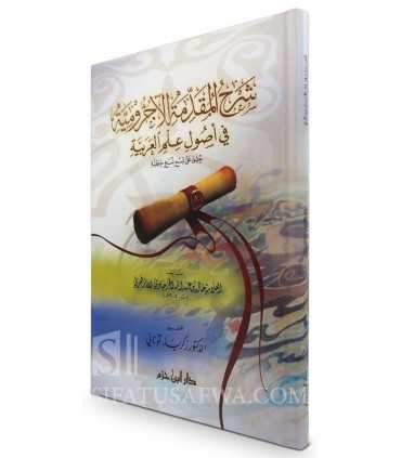 Charh al-Mouqadimmah al-Ajroumiyyah - Khalid al-Azhari شرح المقدمة الآجرومية - العلامة خالد بن عبد الله الأزهري