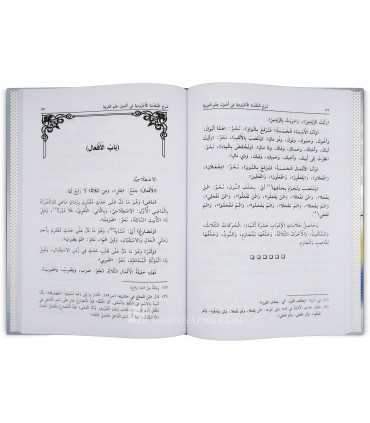 Charh al-Mouqadimmah al-Ajroumiyyah - Khalid al-Azhari شرح المقدمة الآجرومية - العلامة خالد بن عبد الله الأزهري