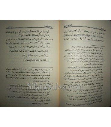 Al-Rad 'ala al-Mubtadi'a - Ibn al- Banna al-Hanbali (471H)  الرد على المبتدعة - ابن البناء الحنبلي