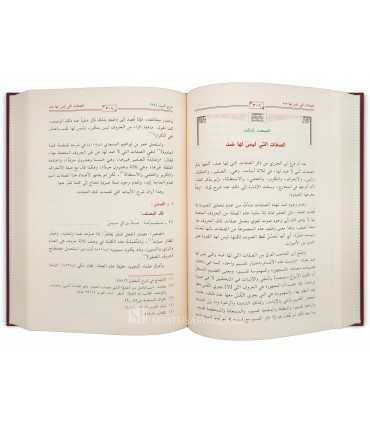 Sharh al-Muqaddimah al-Jazariyyah - شرح المقدمة الجزرية - أ. د. غانم قدوري الحمد