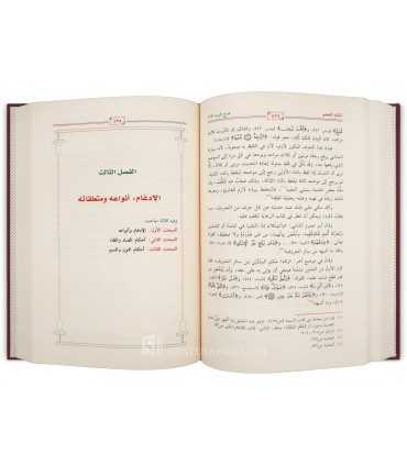 Sharh al-Muqaddimah al-Jazariyyah - شرح المقدمة الجزرية - أ. د. غانم قدوري الحمد