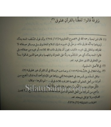 Al-Rad 'ala al-Mubtadi'a - Ibn al- Banna al-Hanbali (471H)  الرد على المبتدعة - ابن البناء الحنبلي