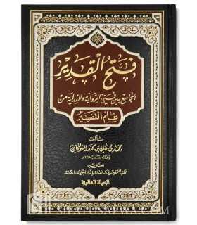 Fath al-Qadir (Tafsir de l'imam Shawkani)  فتح القدير للإمام الشوكاني