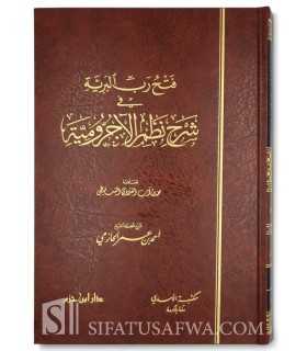 Fath Rabb al-Barriya Charh Nadhm al-Ajroumiyah - al-Haazimi  فتح رب البرية في شرح نظم الآجرومية - الحازمي