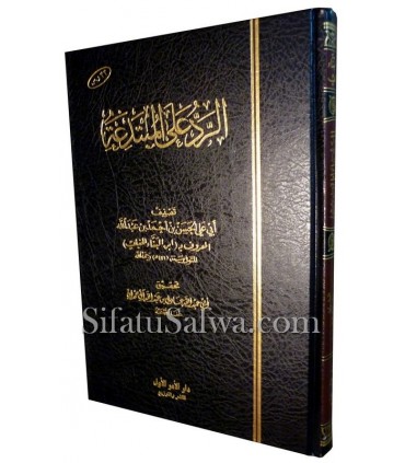 Al-Rad 'ala al-Mubtadi'a - Ibn al- Banna al-Hanbali (471H)  الرد على المبتدعة - ابن البناء الحنبلي