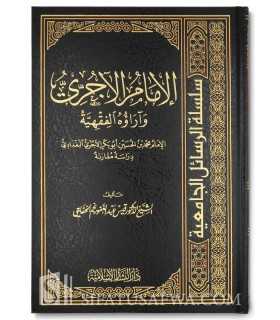 Al-Imam al-Ajoury et ses opinions dans le Fiqh  الإمام الآجري وآراؤه الفقهية
