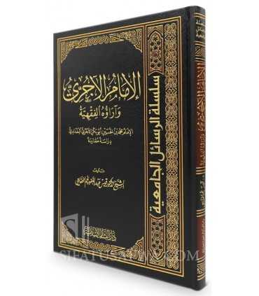 Al-Imam al-Ajoury et ses opinions dans le Fiqh  الإمام الآجري وآراؤه الفقهية