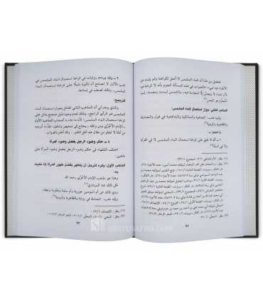 Al-Imam al-Ajoury et ses opinions dans le Fiqh  الإمام الآجري وآراؤه الفقهية