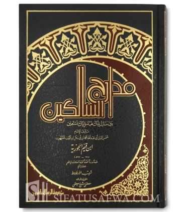 Madaarij as-Saalikin - al-Imam ibn Qayyim al-Jawziyya  مدارج السالكين ـ الإمام ابن قيم الجوزية