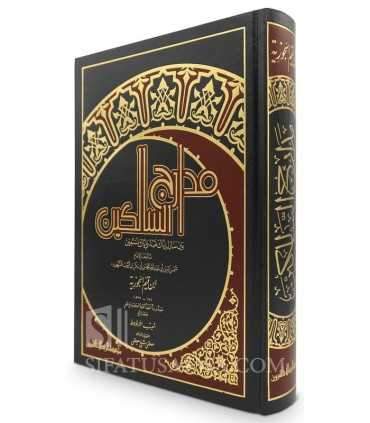 Madaarij as-Saalikin - al-Imam ibn Qayyim al-Jawziyya  مدارج السالكين ـ الإمام ابن قيم الجوزية