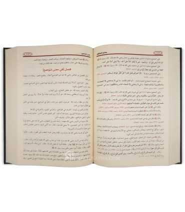 Madaarij as-Saalikin - al-Imam ibn Qayyim al-Jawziyya  مدارج السالكين ـ الإمام ابن قيم الجوزية