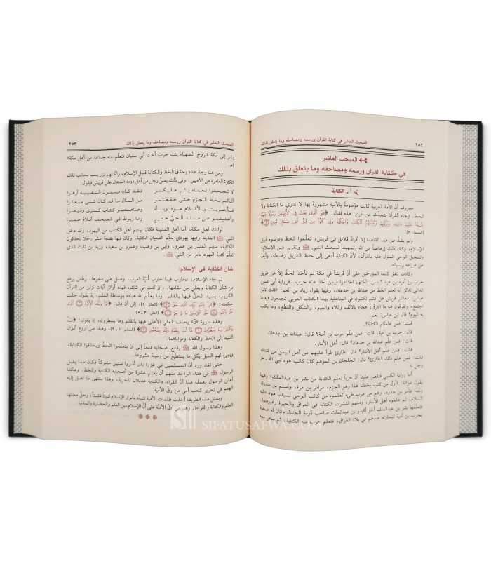 Manahil al-'Irfan fi 'Ulum al-Quran - Muhammad az-Zarqani