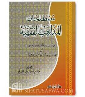 Mustalahaat al-Madhaahib al-Fiqhiyyah  مصطلحات المذاهب الفقهية