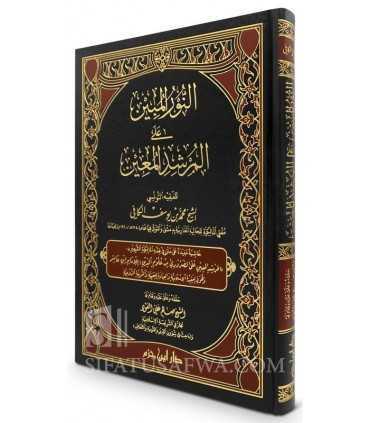 An-Nur al-Mubin ala al-Murshid al-Mu'in - Fiqh Maliki 100% harakat  النور المبين على المرشد المعين - محمد بن يوسف الكافي