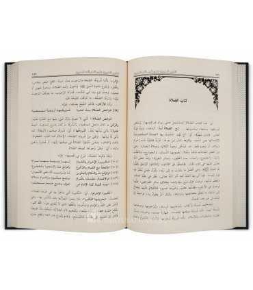An-Nur al-Mubin ala al-Murshid al-Mu'in - Fiqh Maliki 100% harakat  النور المبين على المرشد المعين - محمد بن يوسف الكافي