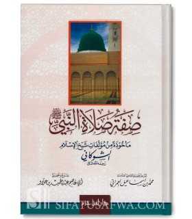 Sifat Salat an-Nabi (selon l'imam Chawkani) صفة صلاة النبي (صلى الله عليه وسلم) مأخوذة من مؤلفات الإمام الشوكاني