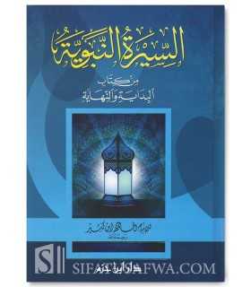 As-Sirah an-Nabawiyyah - Ibn Kathir  السيرة النبوية من كتاب البداية والنهاية - الحافظ ابن كثير
