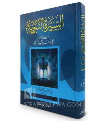 As-Sirah an-Nabawiyyah - Ibn Kathir  السيرة النبوية من كتاب البداية والنهاية - الحافظ ابن كثير