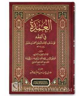 'Oumdatul-Fiqh de Ibn Qudama al-Maqdissi (harakat)  عمدة الفقه على مذهب الإمام أحمد ـ الإمام ابن قدامة