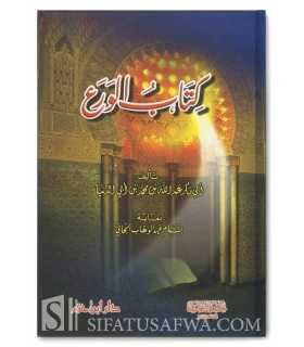 Kitab al-Wara' (the pious scruple) - Ibn Abi Dunia (harakat)  كتاب الورع - ابن أبي الدنيا