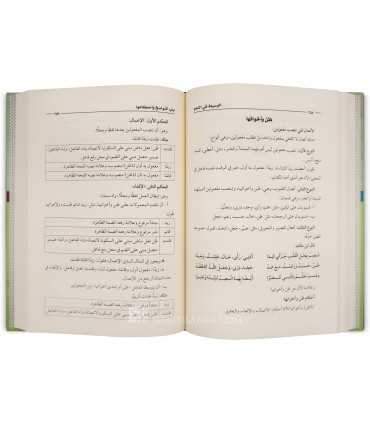 al-Wasit fi an-Nahwi - Kamila al-Kuwari  الوسيط في النحو - كاملة الكواري