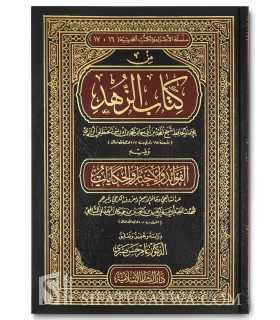 Kitab az-Zuhd de Abi Hatim ar-Razi  من كتاب الزهد  للحافظ أبي حاتم الرازي