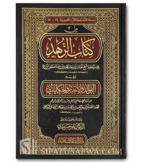 Kitab az-Zuhd of Abi Hatim ar-Razi من كتاب الزهد  للحافظ أبي حاتم الرازي