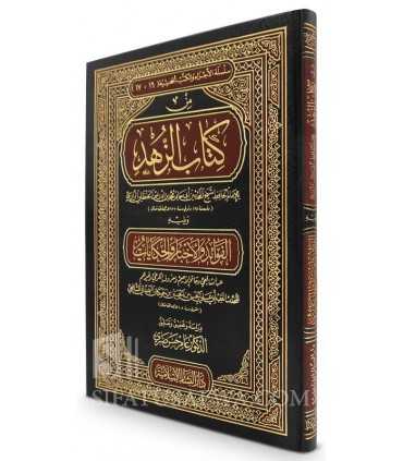 Kitab az-Zuhd of Abi Hatim ar-Razi من كتاب الزهد  للحافظ أبي حاتم الرازي