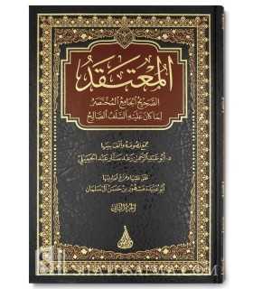 Al-Mu'taqad as-Saheeh al-Jaami' al-Mukhtasar (Aqeedah Salafiyyah) المعتقد الصحيح الجامع المختصر لما كان عليه السلف الصالح