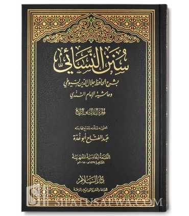 Charh Sunan an-Nassai (as-Souyouti et As-Sindi)  شرح سنن النسائي : حاشية السيوطي والسندي