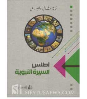 Atlas of the Prophetic Biography  أطلس السيرة النبوية - د. شوقي أبو خليل