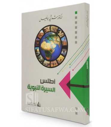 Atlas de la Biographie Prophétique  أطلس السيرة النبوية - د. شوقي أبو خليل
