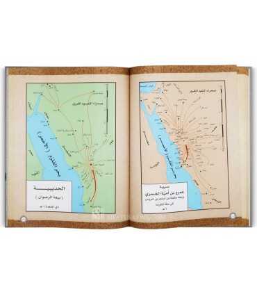 Atlas de la Biographie Prophétique  أطلس السيرة النبوية - د. شوقي أبو خليل