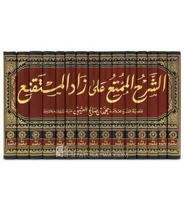 Ash-Sharh al-Mumti' ala Zad al-Mustaqni' - Al-'Uthaymeen  الشرح الممتع على زاد المستقنع ـ العلامة ابن العثيمين