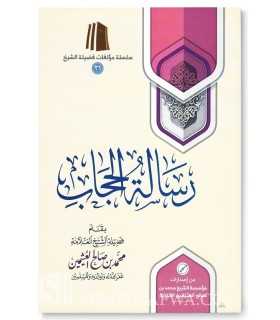 Risaalah al-Hijaab by Shaykh al-Uthaymeen  رسالة الحجاب للشيخ العثيمين