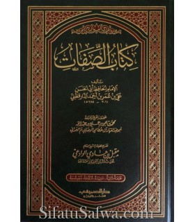 Kitaab al-Sifat by Imam ad-Daraqutni, foreword by Shaykh Muqbil  كتاب الصفات للإمام الدارقطني