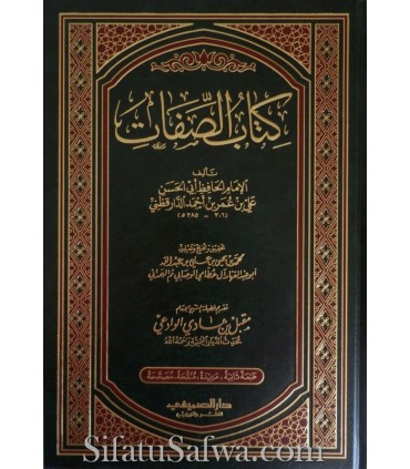 Kitab as-Sifat de l'imam ad-Daraqutni authentifié  كتاب الصفات للإمام الدارقطني