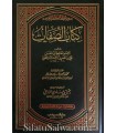 Kitaab al-Sifat by Imam ad-Daraqutni, foreword by Shaykh Muqbil