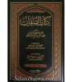 Kitab as-Sifat de l'imam ad-Daraqutni authentifié