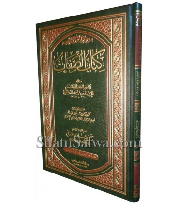 Kitab as-Sifat de l'imam ad-Daraqutni authentifié  كتاب الصفات للإمام الدارقطني
