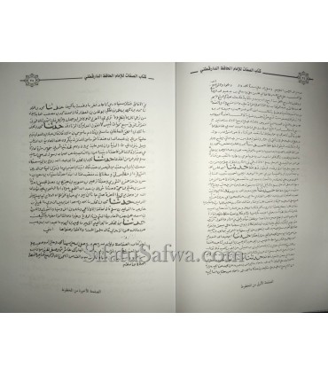 Kitab as-Sifat de l'imam ad-Daraqutni authentifié  كتاب الصفات للإمام الدارقطني