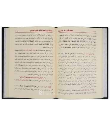 Majmoo’ Shurooh Matn al-’Ashmaawiyyah  مجموع شروح متن العشماوية - مجموعة من العلماء
